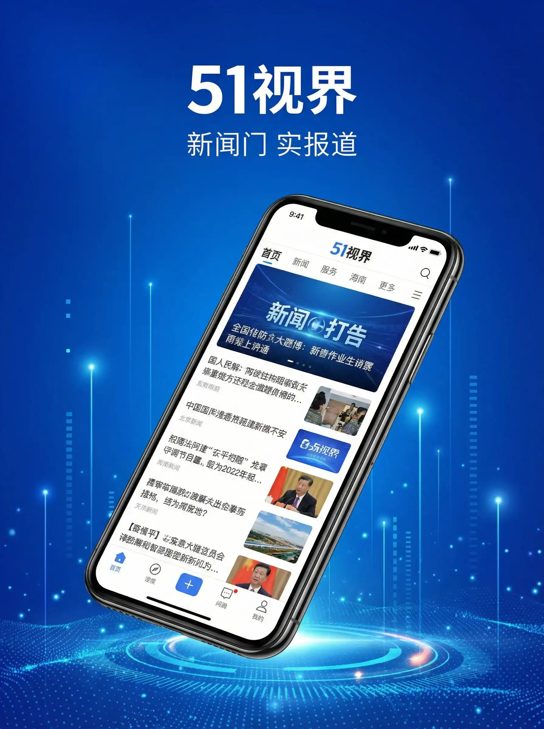 51视界APP手机界面展示 - 吃瓜51 移动端应用