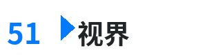 51视界Logo